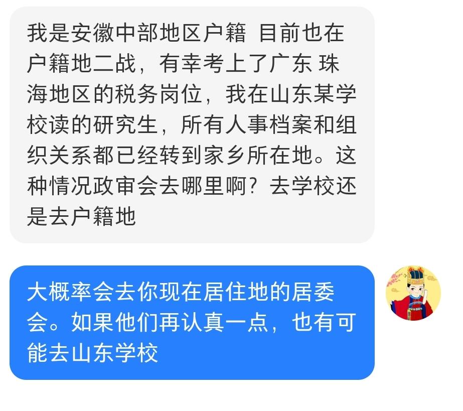 待业考公还需要去原就读学校政审吗？我是安徽中部地区户籍  目前也在户籍地二战，有