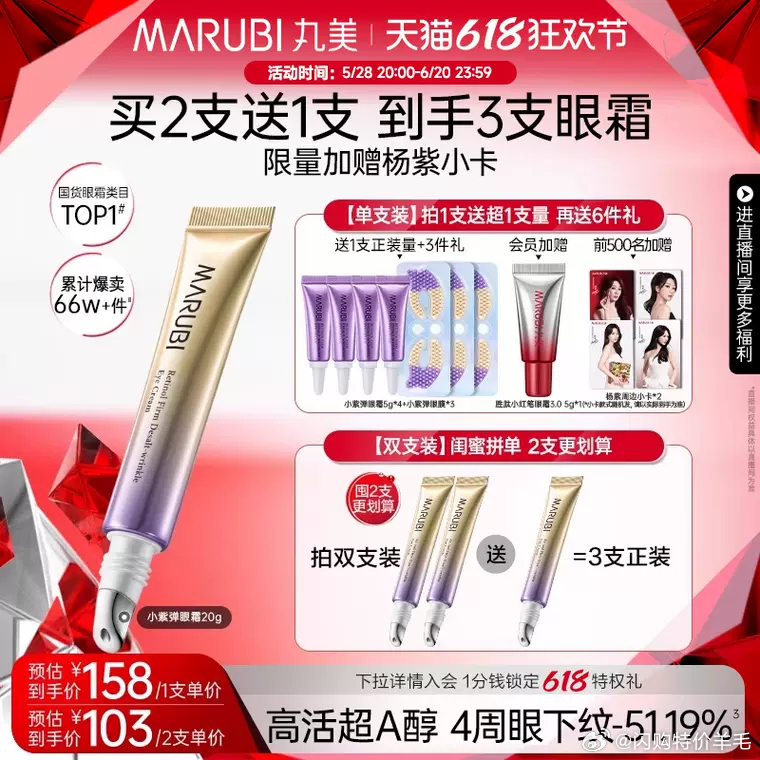 【TB到手价153.26】丸美小紫弹a醇眼霜抗皱紧致淡细纹提拉视黄醇去眼袋 ​​