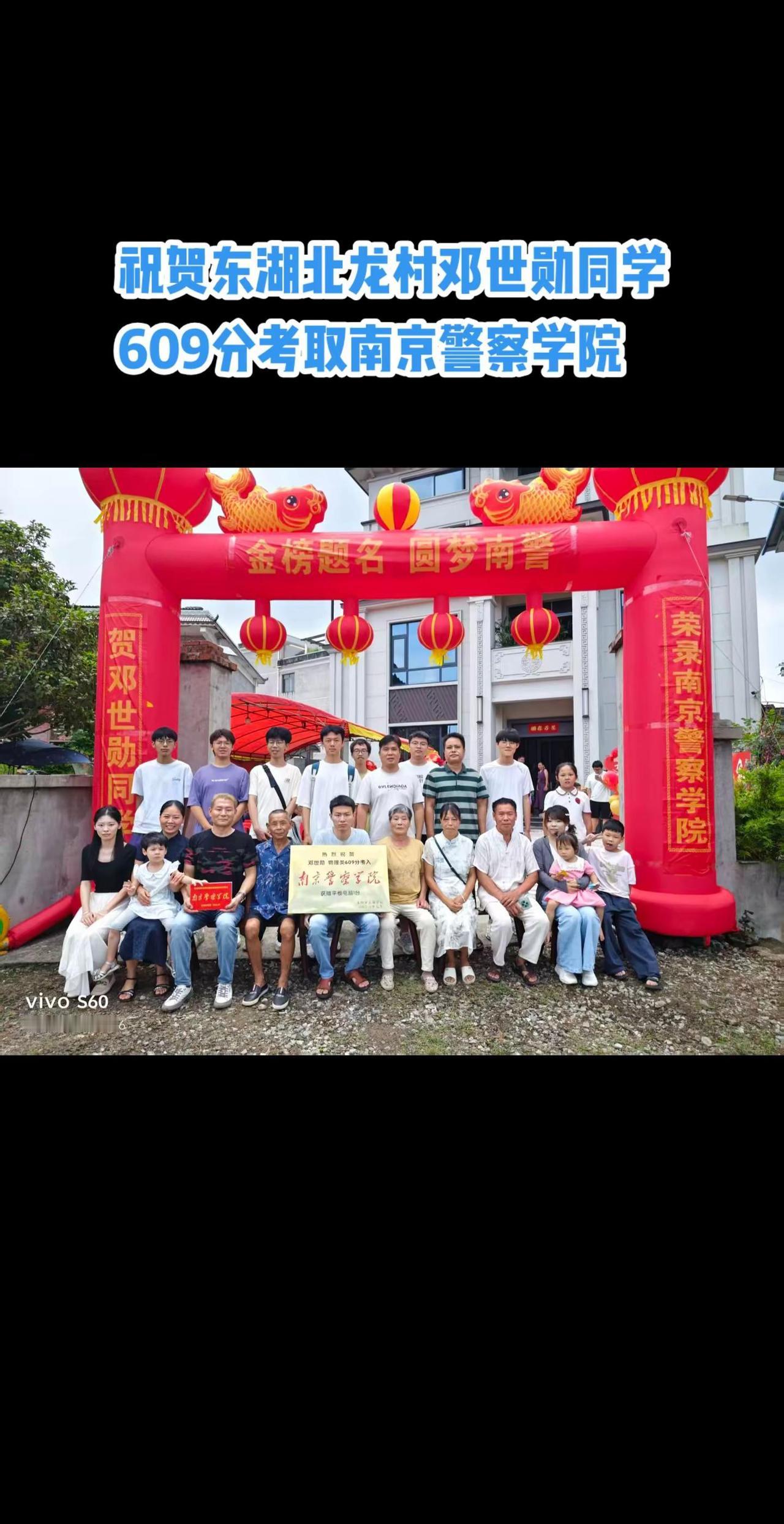 正源学校 金榜题名 南京警察学院