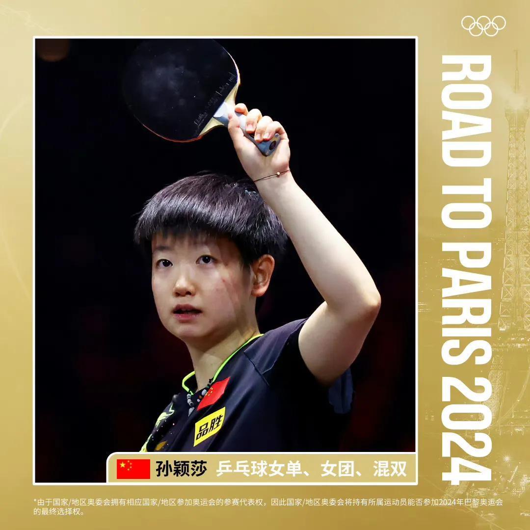 #一句话为乒乓球运动员加油#樊振东、孙颖莎加油！东京的遗憾，一定会在巴黎圆梦！