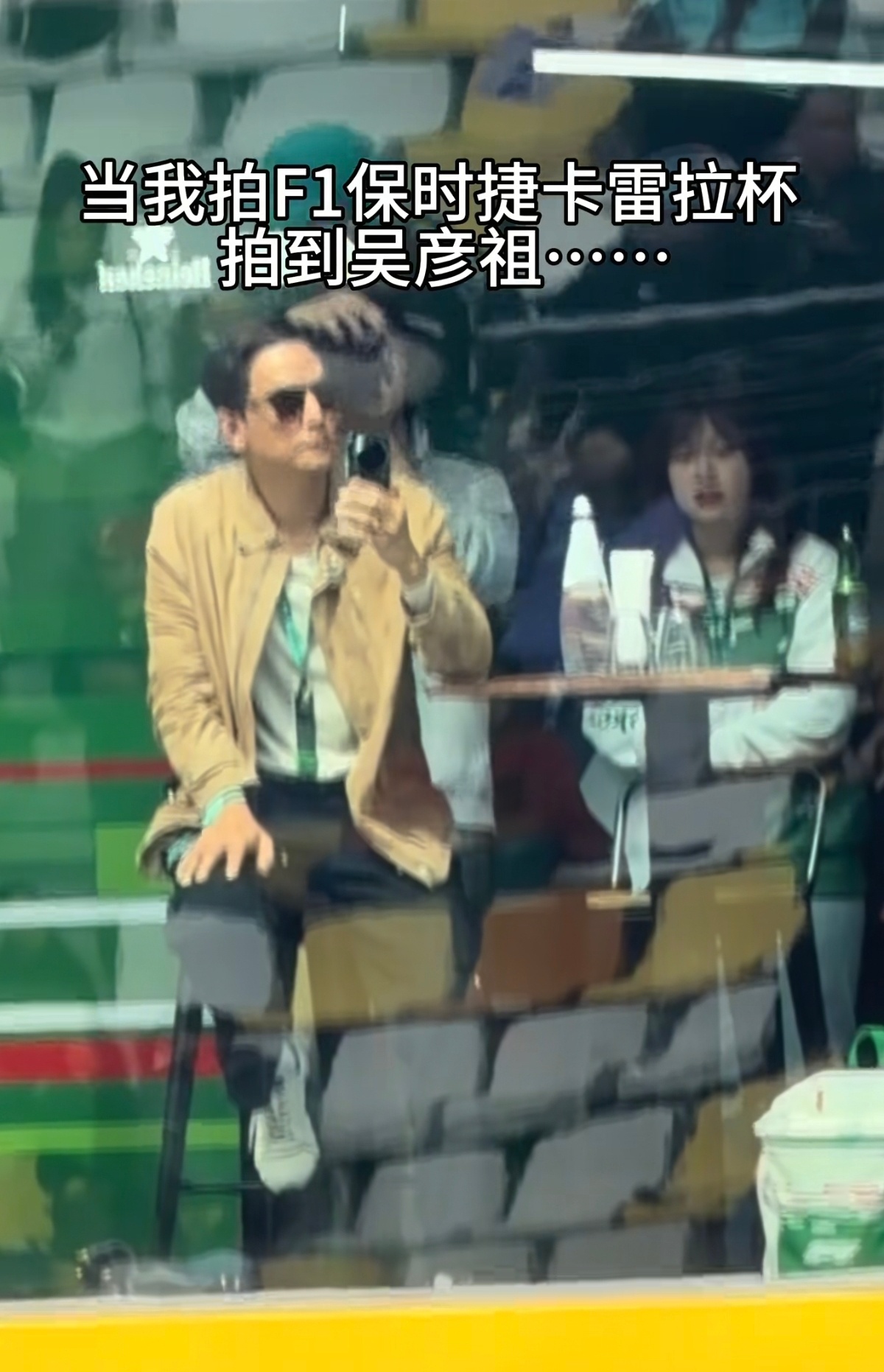 吴彦祖昨天带着小米17 Ultra去看F1了