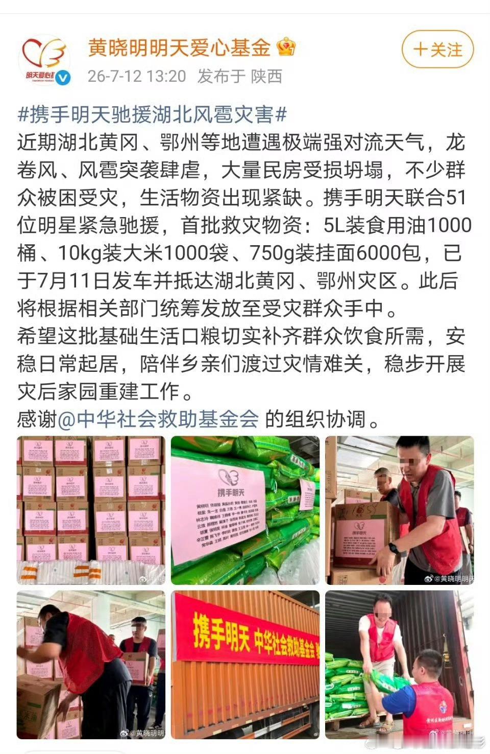 杨紫驰援湖北杨紫跟着晓明哥一起驰援了湖北风暴灾害，今天才发现杨紫驰援湖北风雹灾害