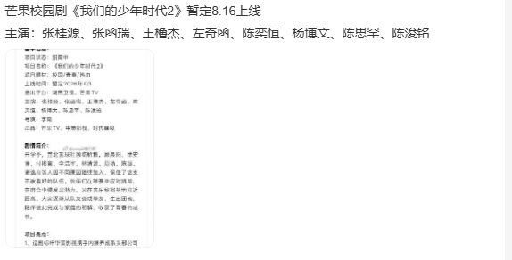 我们的少年时代2八月备播我们的少年时代2八月十六日开播我们的少年时代2八月备播，