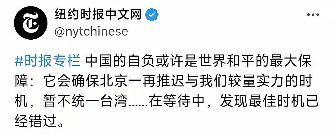 《纽约时报》中文网这波“阴阳怪气”的操作，真是让人哭笑不得。他们居然把中国对和平