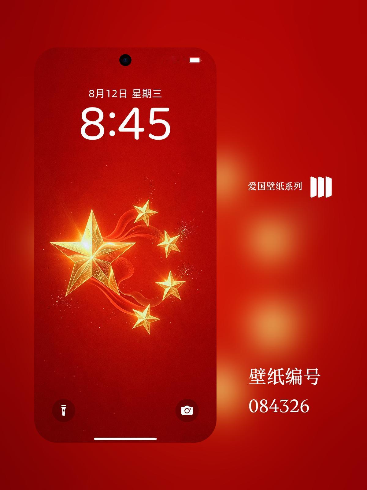 红金星光爱国风手机壁纸，氛围感拉满！
 
安利这款质感超棒的爱国主题手机壁纸！浓