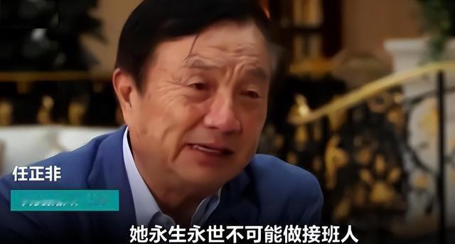 孟晚舟已具备接班人所需的所有能力，在华为内部众望所归，希望能够早日从任正非手中接