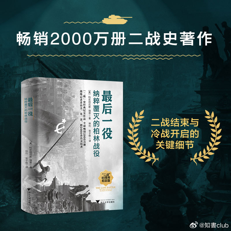 文学汇 听见世界丨最富有献身精神的人就是如同机器人一样坚决执行命令的党卫队员（包