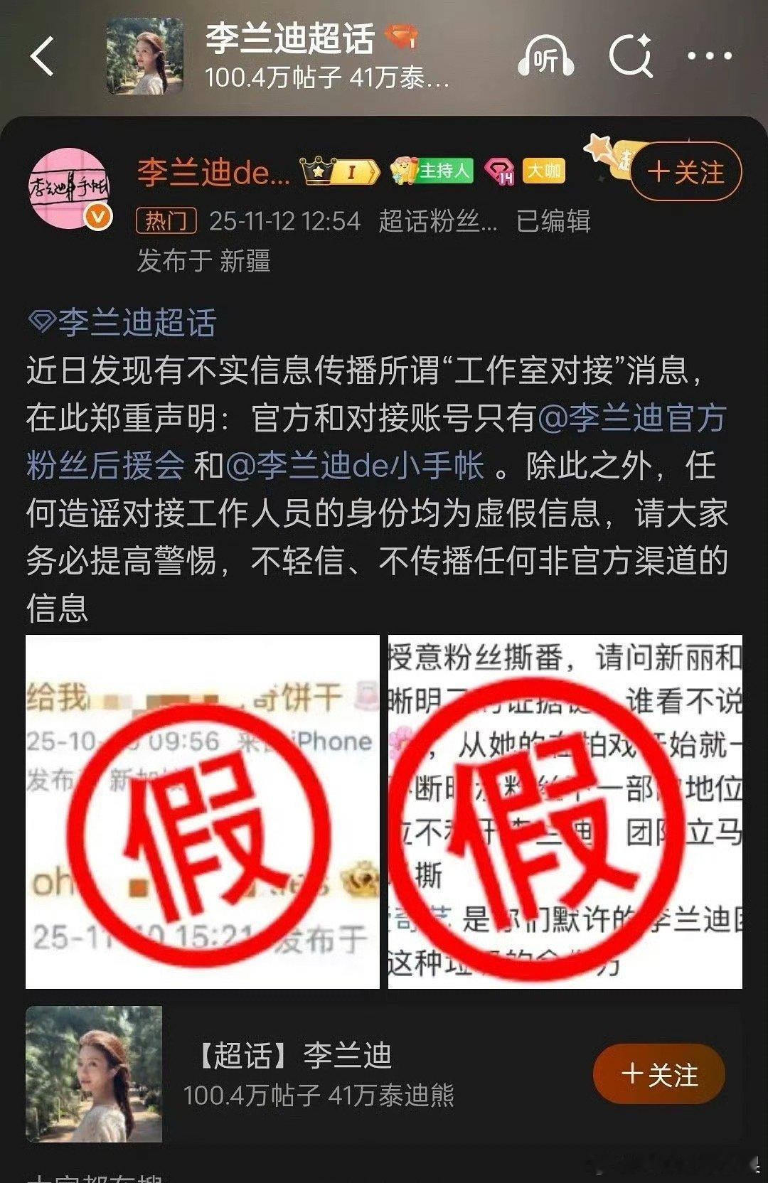 李兰迪方称并没有授权粉丝与丁禹兮方撕番 这是不是丁禹兮粉丝会错意了 