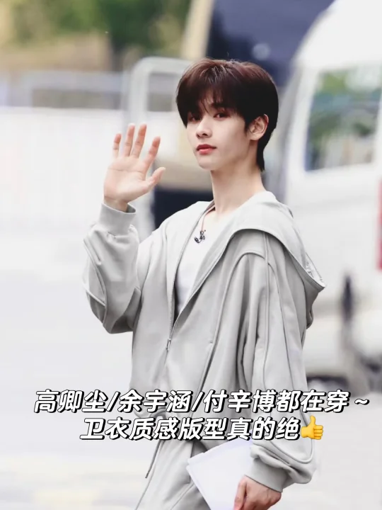 get ✅明星同款卫衣！高卿尘、余宇涵都在穿！