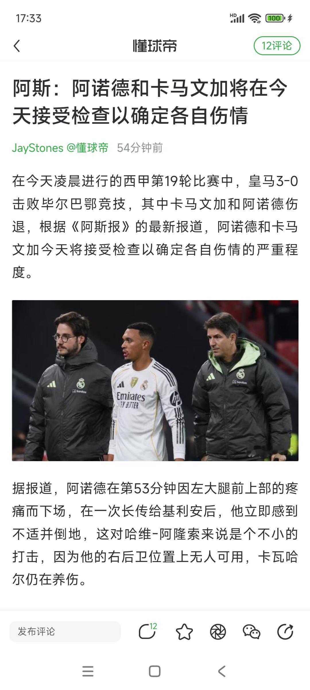 阿诺德有可能成为第二个阿扎尔，他今天比赛刚助攻又受伤了，这是加盟皇马第三次。
