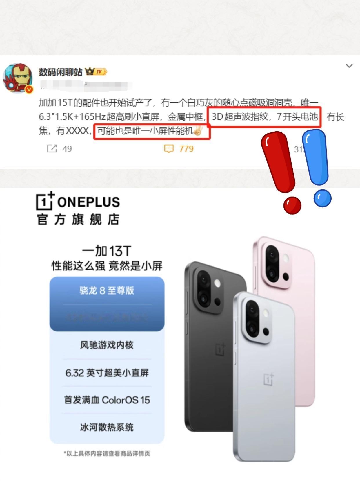 看来一加是尝到一加13T的甜头了！！站哥透露，15t的配件已经开始试产了，目前摸