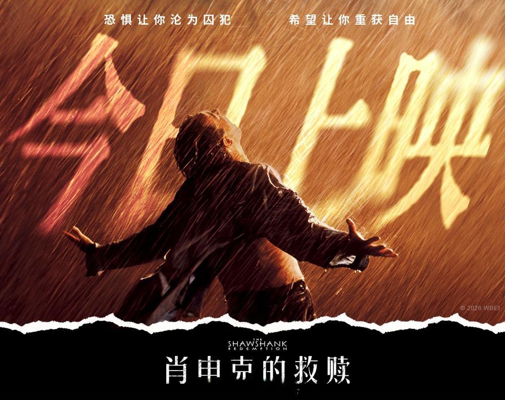 《肖申克的救赎》今日上映
经典影片《肖申克的救赎》4K修复版首度登陆内地院线，该