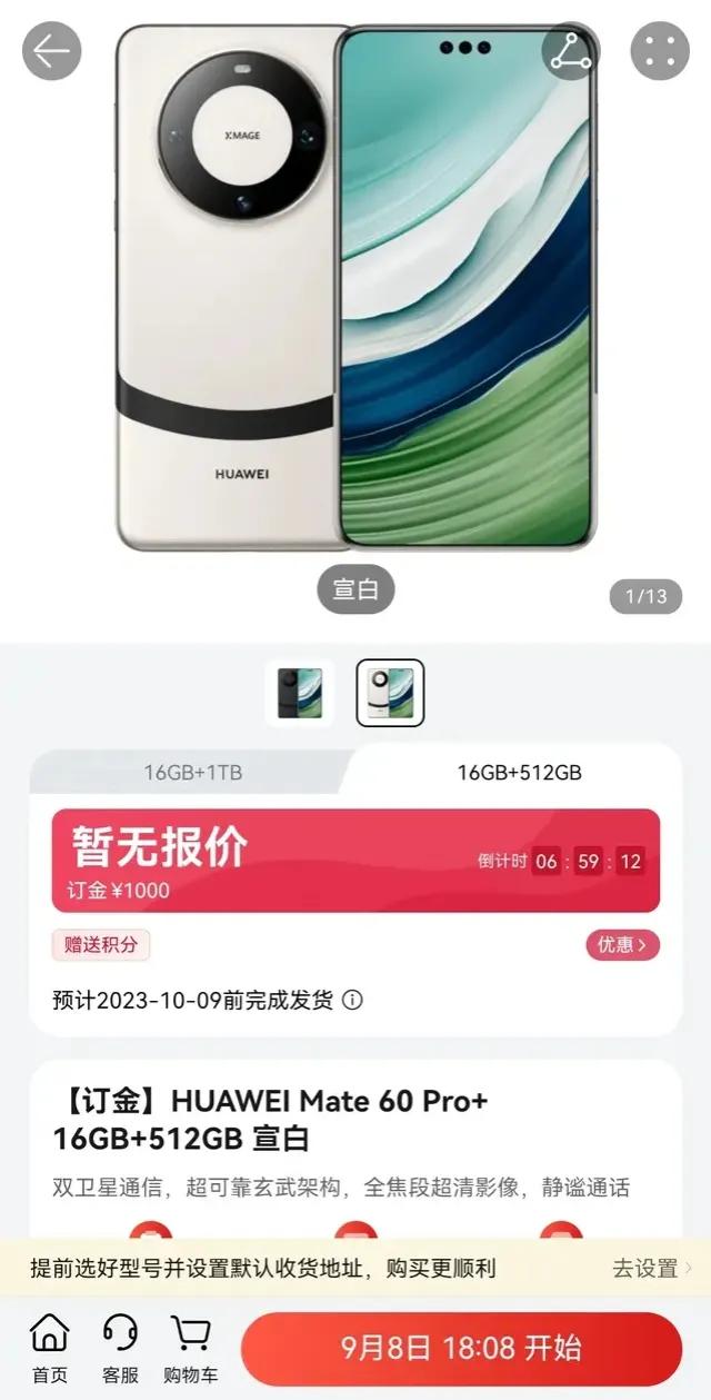 先别急着抢华为Mate60 Pro+，升级好像并不大！
①处理器貌似跟Pro版一