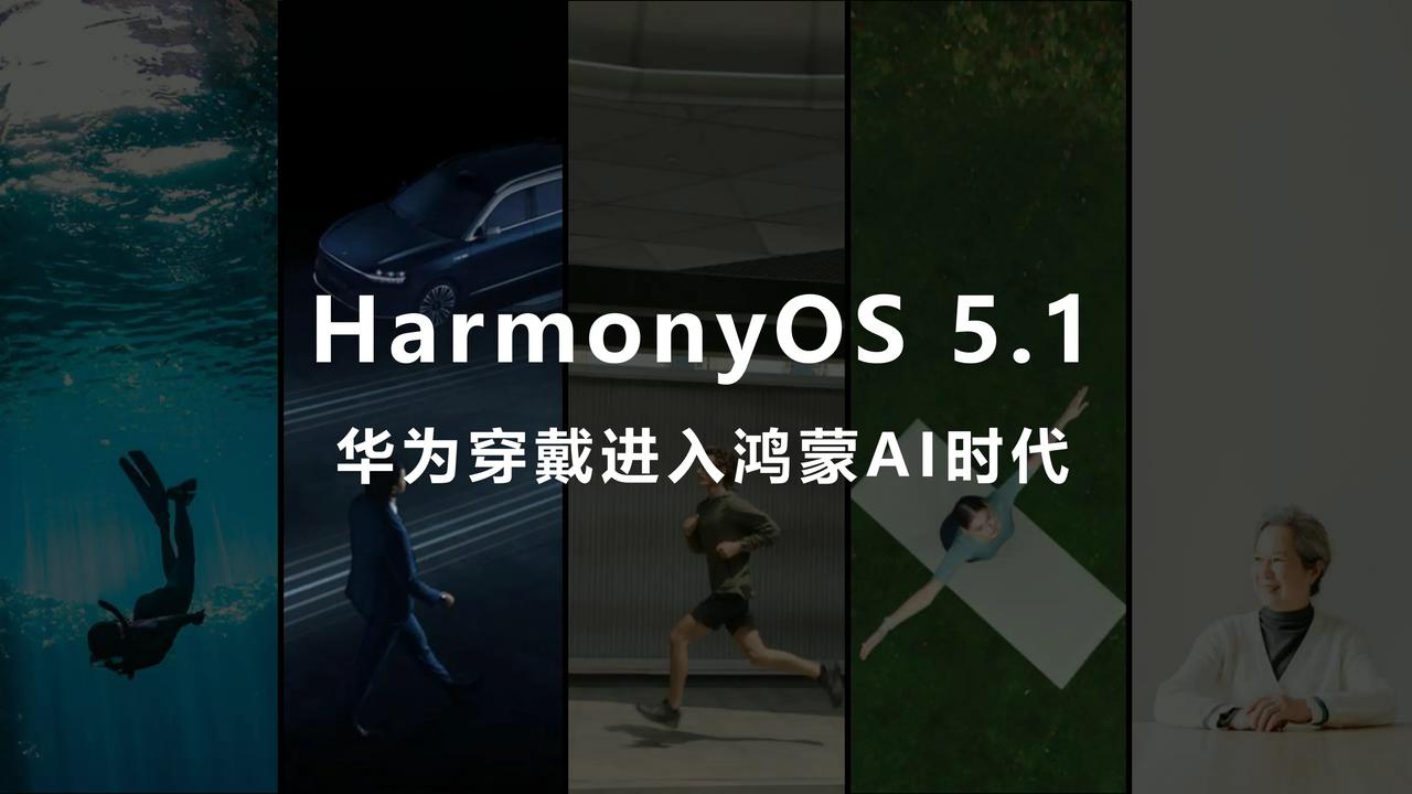 就在今天，华为终端官宣全新一代鸿蒙AI智能手表华为WATCH 5将于6月11日在