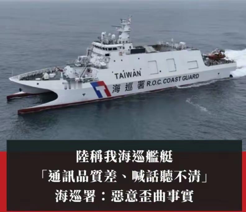 伤害不大，侮辱性极强。大陆方面最近有消息表示，台湾海巡船通讯品质差，喊话听不清。