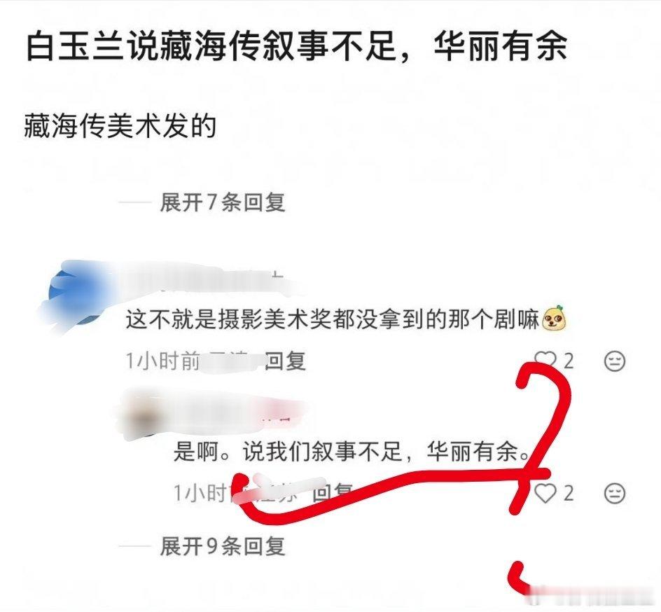 白玉兰评委称藏海传叙事不足 不是这个问题，主要是肖战演的汪藏海不是古时候真有的角