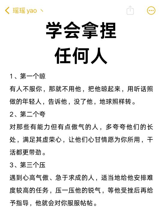 2025学会拿捏任何人👌❗️