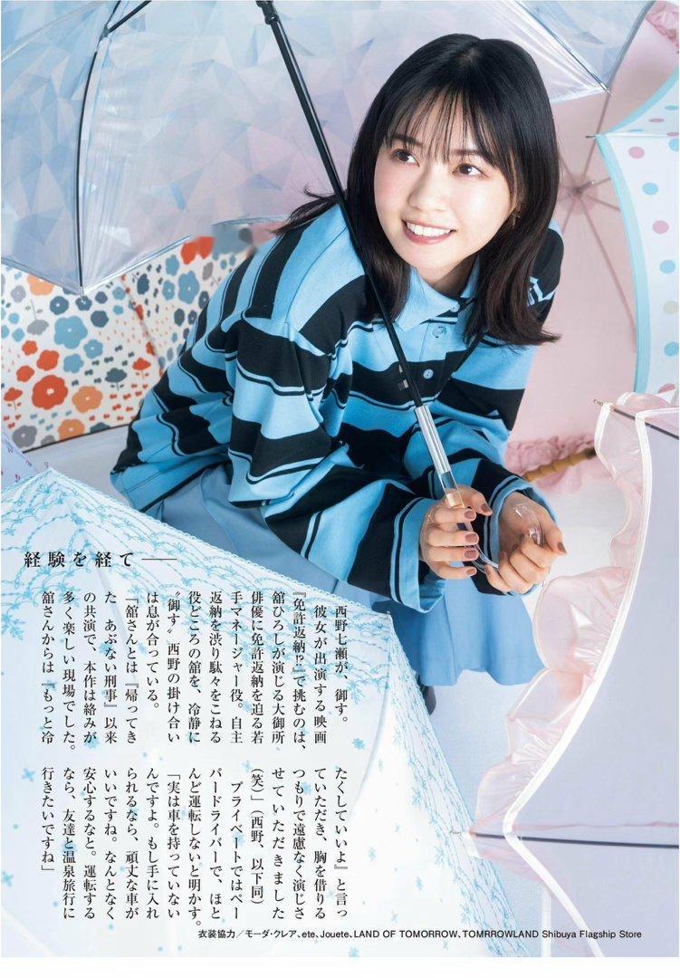 日娱新闻西野七瀬 西野七濑 杂志《週刊ポスト》2026年6月26·7月3日合併号