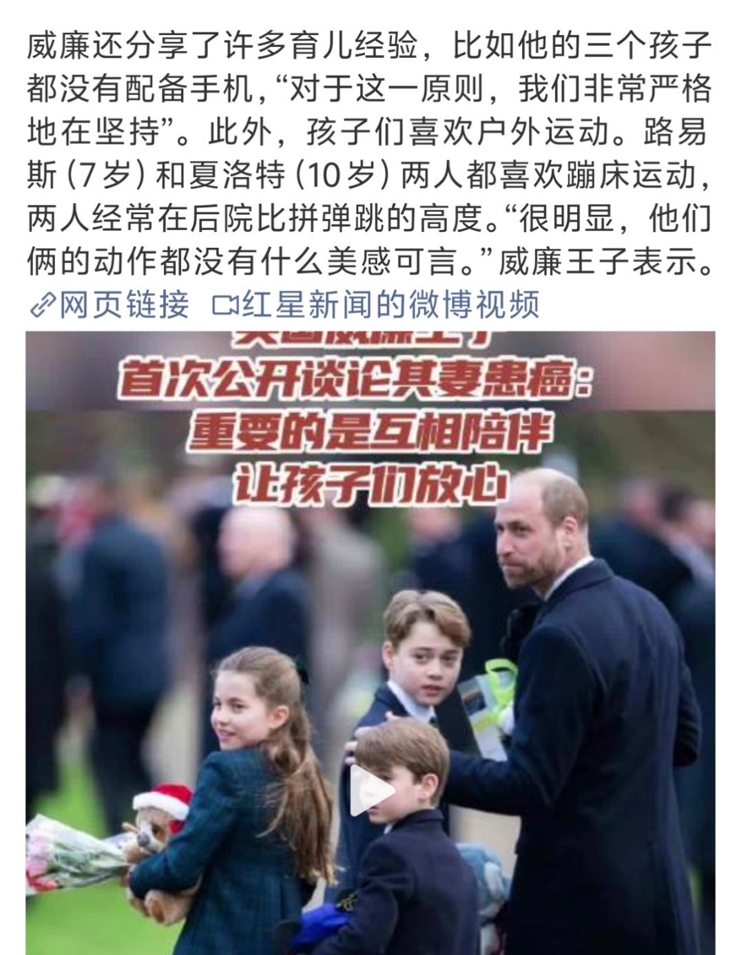 威廉王子说3个孩子都没有配手机没毛病啊，王室家庭有保姆有老师有陪玩，各种旅游活动