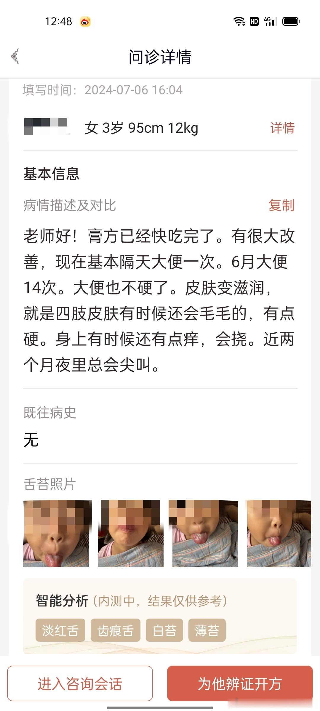 #国医的精诚力量##肥猫膏方# 这个我4月份发的皮肤特别干燥整天挠、大便羊屎蛋，