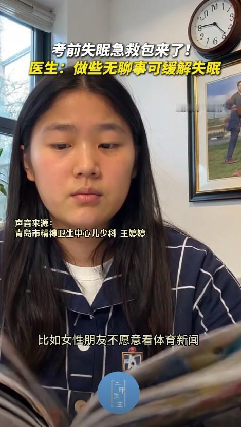 高考前失眠可以看英文【考前失眠急救包来了！医生：做些无聊事可缓解失眠】高考即将到