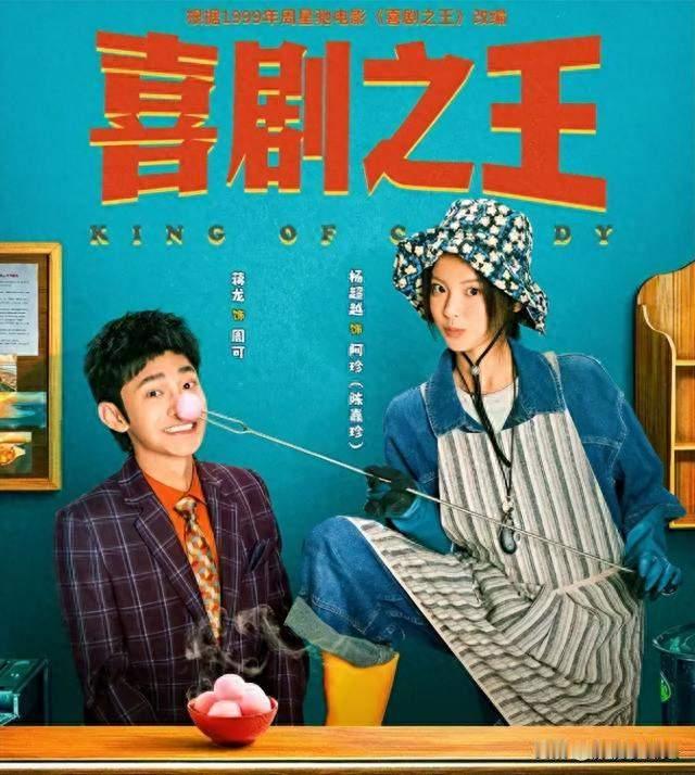 周星驰演律师！黄渤于和伟客串，《喜剧之王》这阵容像喜剧人团建