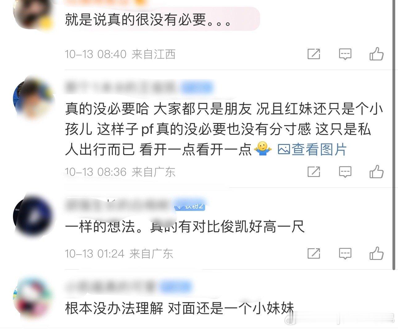 #王俊凯粉丝破防了#还真把自己当正牌女友了……真是无语🙄#粉丝因王俊凯和全红婵