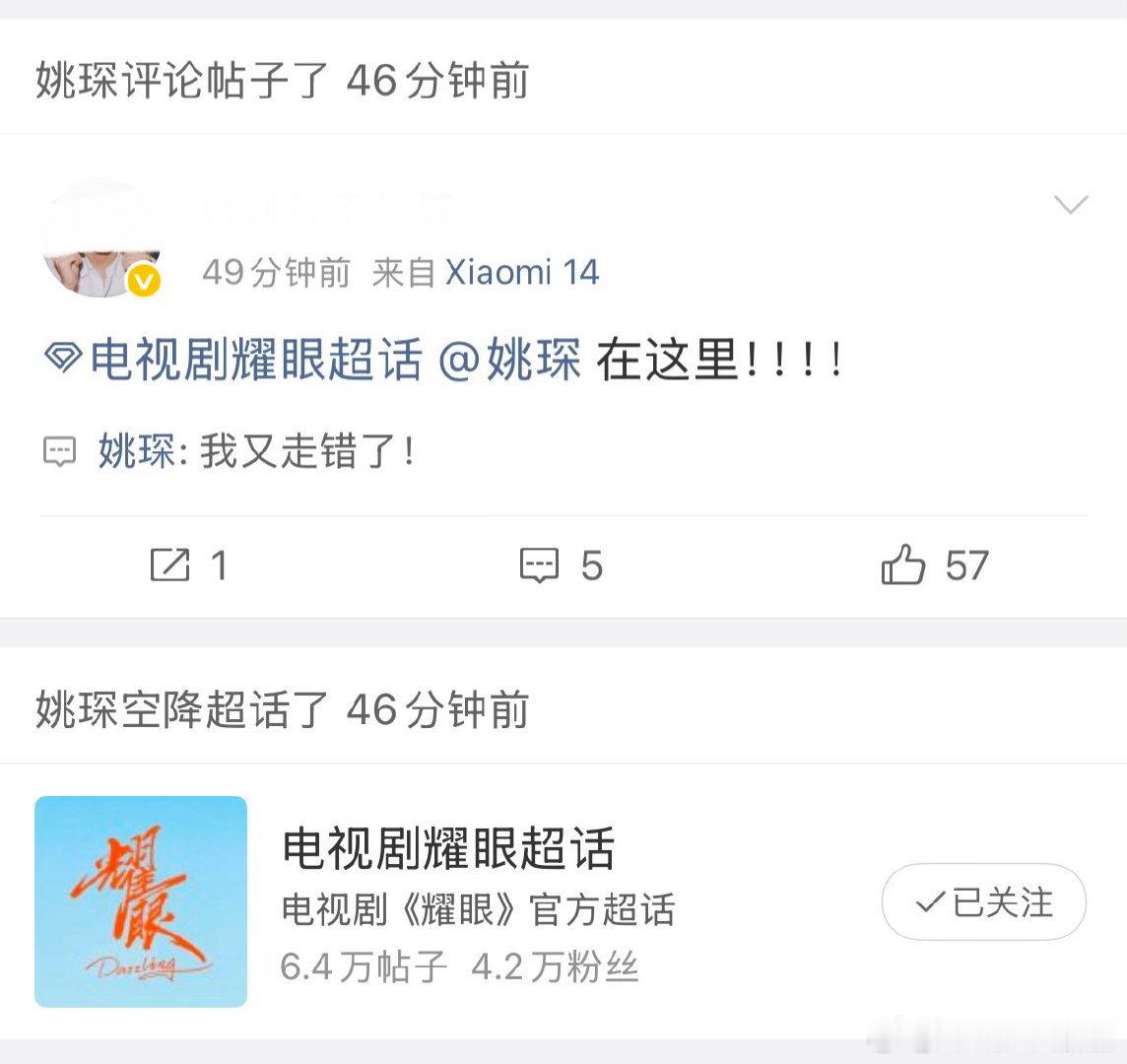 姚琛耀眼剧宣发错两个超话 接连搞错发布超话也太好笑了，无缝切换叶英健状态，把剧中