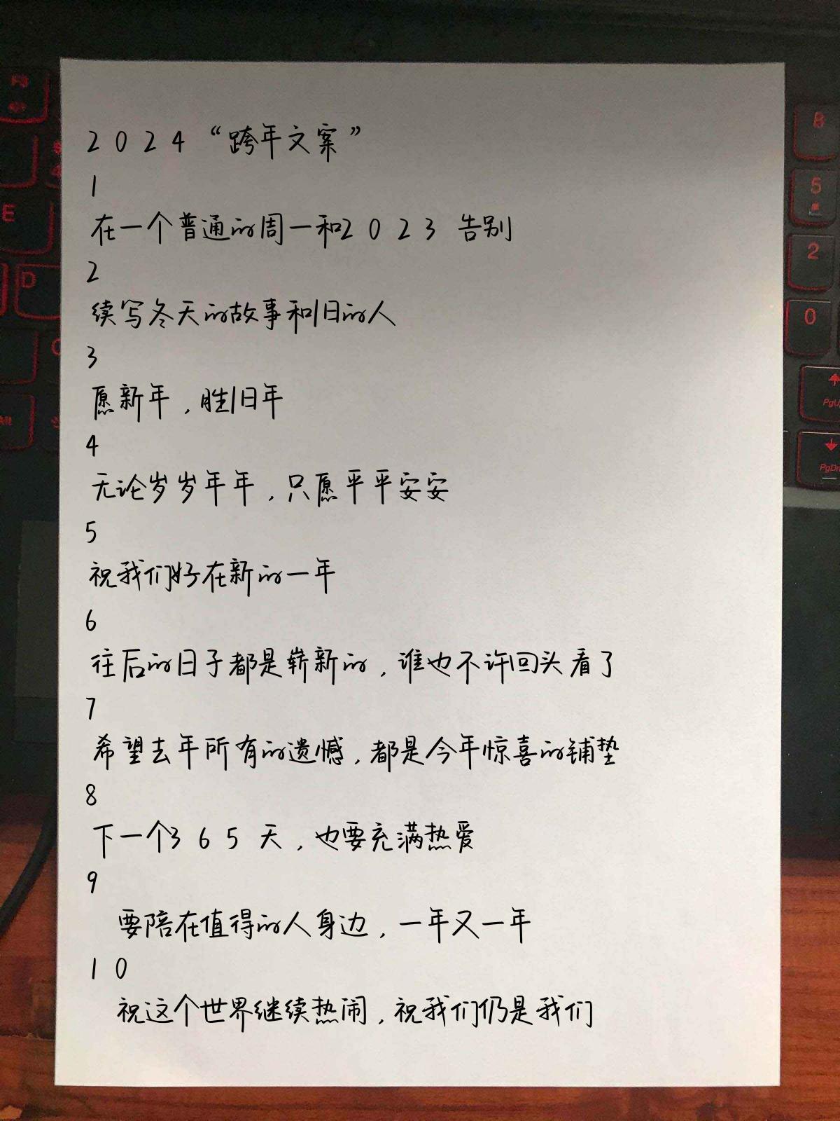 跨年朋友圈这样发，真的很哇塞！提前收藏！！一眼封神的2024跨年文案
#好书推荐