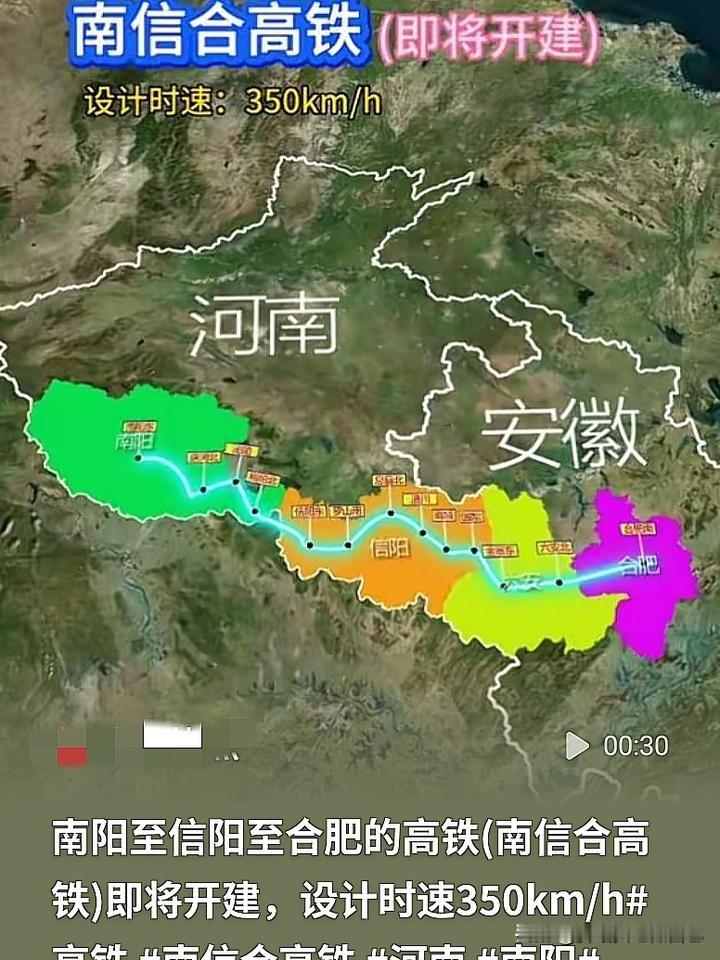 豫皖盼了多年！南信合高铁即将开建，出行直接少绕一大圈
 

河南、安徽的老乡们，