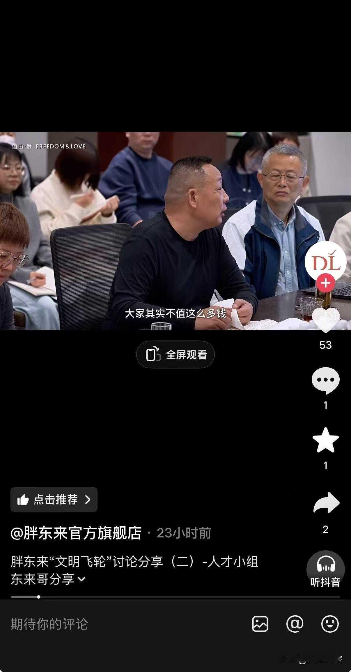 于东来自曝：高薪养出“错觉”，员工其实不值那么多钱

胖东来老板于东来最近在内部
