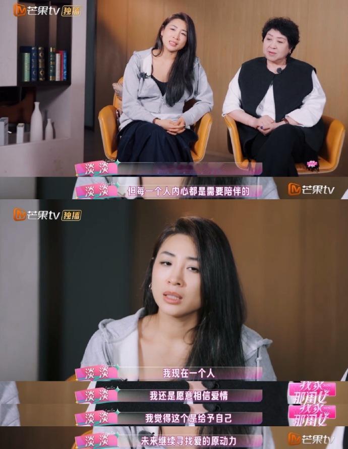 淡淡在节目里官宣恢复单身，语气平静，却让人想起妈妈那场哭。之前看到热搜，妈妈怕女