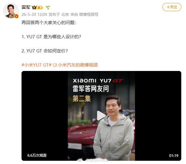 【雷军称YU7GT为时代精英设计雷军称YU7GT有点小贵】今日发布视频，回应了小