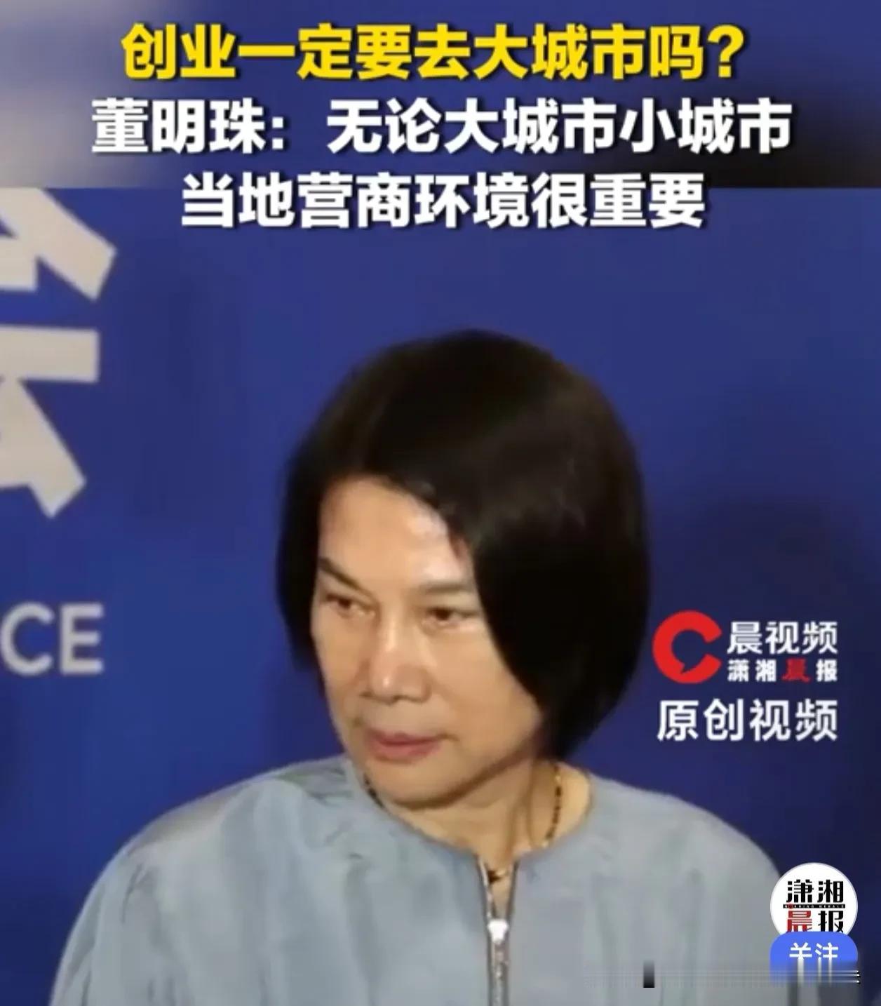 🔥 董明珠一句话点破创业迷思：大城市≠好赚钱，这个隐形门槛才是关键！

最近，