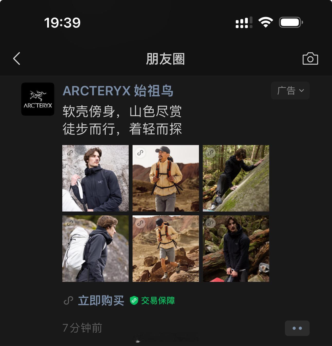 近期朋友圈推送。 ​​​