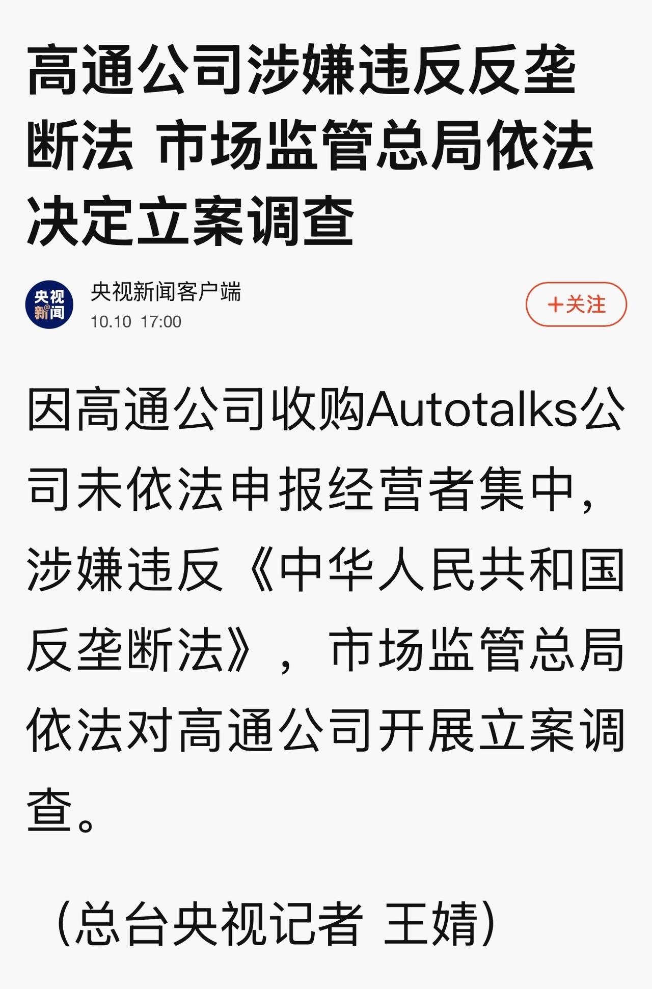 高通股价盘前直线下挫近3%