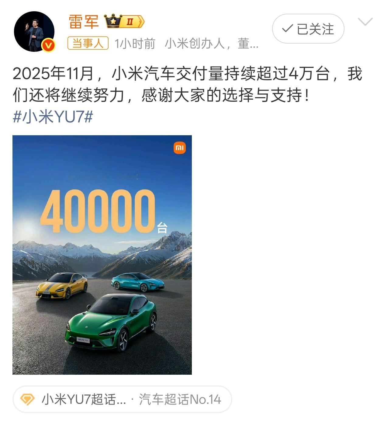 11月小米汽车交付量超4万台 好像没说 SU7 好 YU7 具体交付比例? 