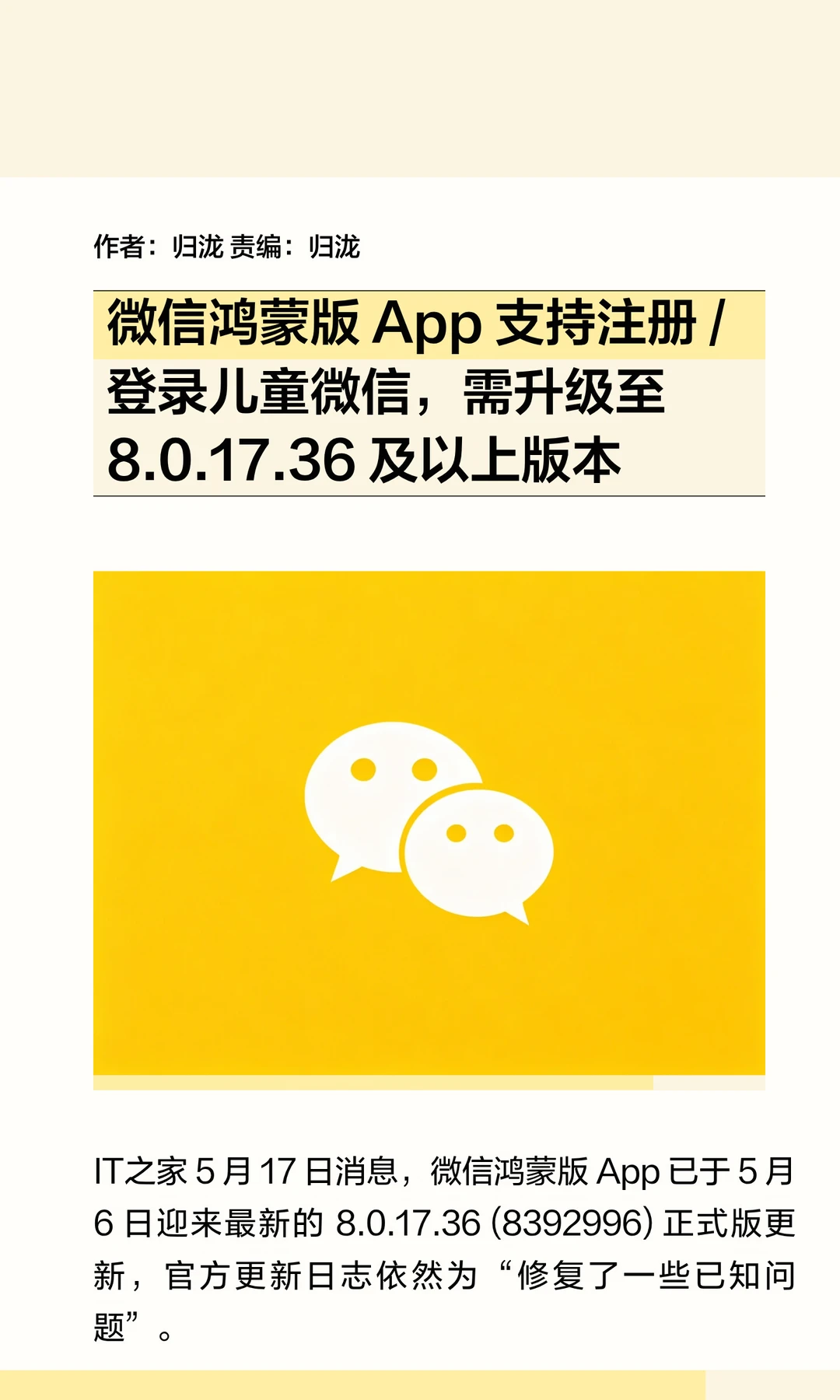 鸿蒙版微信8.0.17.36版可注册/登录儿童微信