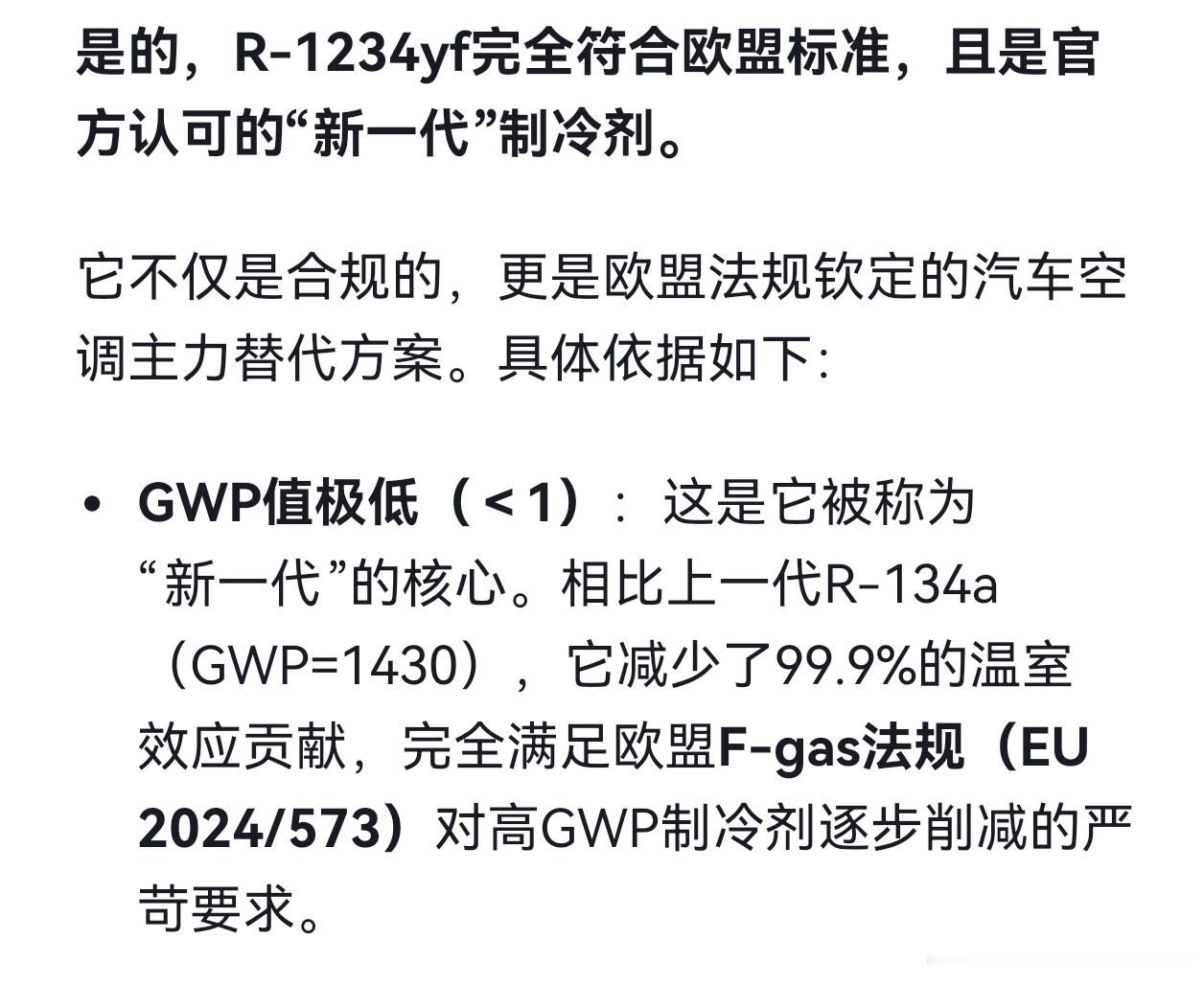 图1就别担心了，国产的R-1234yf制冷剂已经有企业准备生产了。希望它能来一波