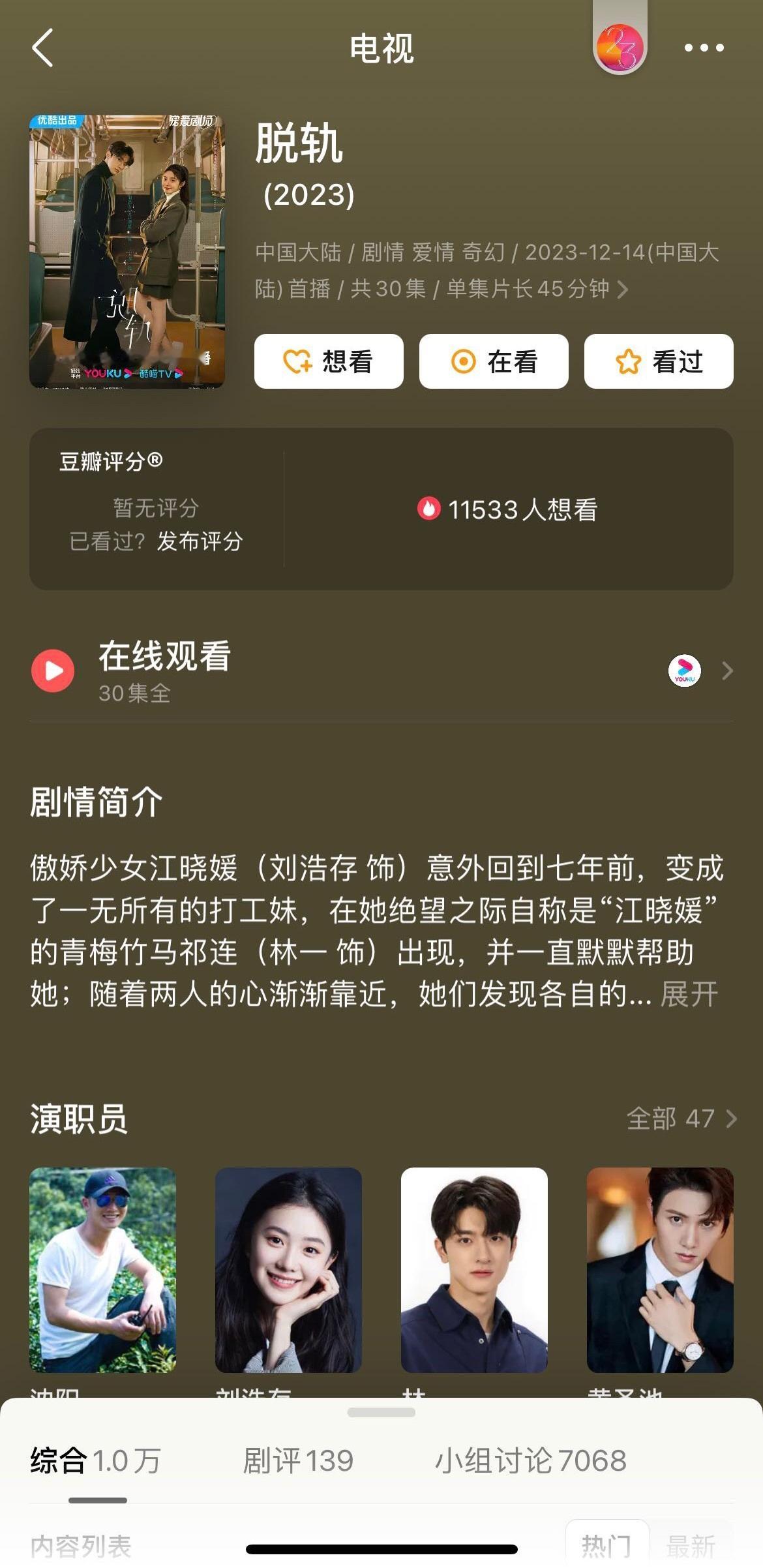 00后四小花旦2023年作品豆瓣评分一览刘浩存： 电视剧《脱轨》暂未开分电影《念