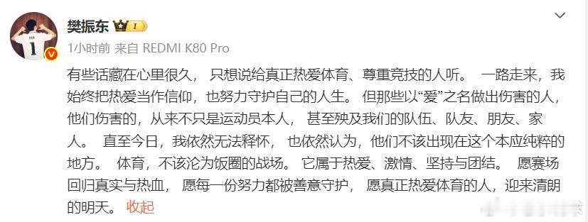 热点解读乒超樊振东首次回应加盟德甲联赛争议 那些以“爱”之名伤害其他人的人，滚出