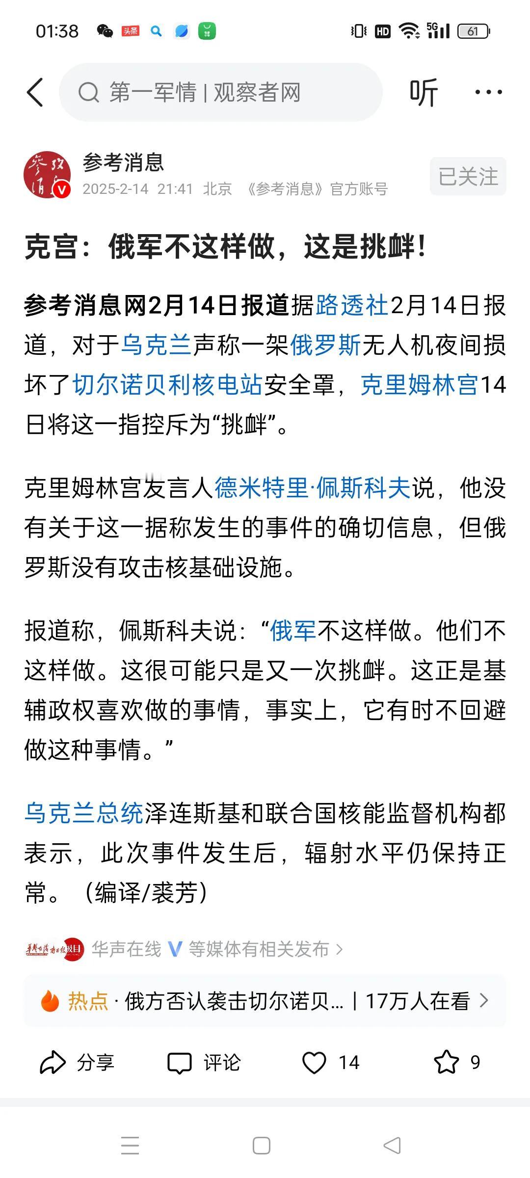 乌克兰看来要狗急跳墙了！
特朗普放弃泽连斯基了！加入北约不现实，想恢复到2014