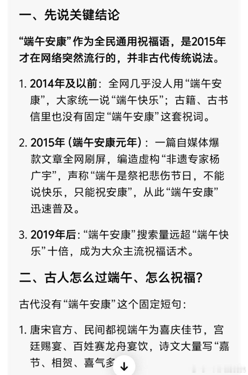 端午究竟说安康还是快乐好多人交流起来，说安康是某个自媒体原创的，以前一直说快乐。