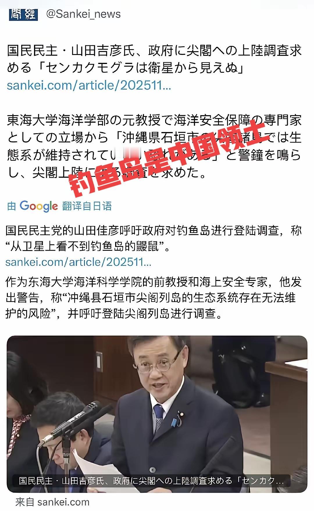 警惕日本偷袭钓鱼岛

据日本媒体报道，民主党议员山田佳彦呼吁高市早苗政府“对钓鱼