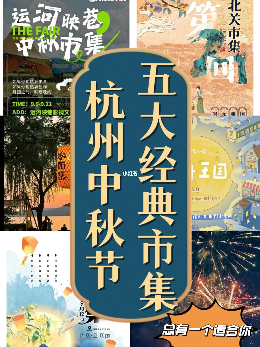 杭州中秋节—五大经典市集总有一个适合你
