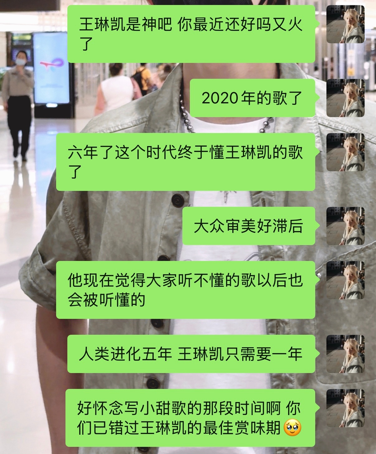 这个时代终于懂王琳凯的歌了…我都…你最近还好吗