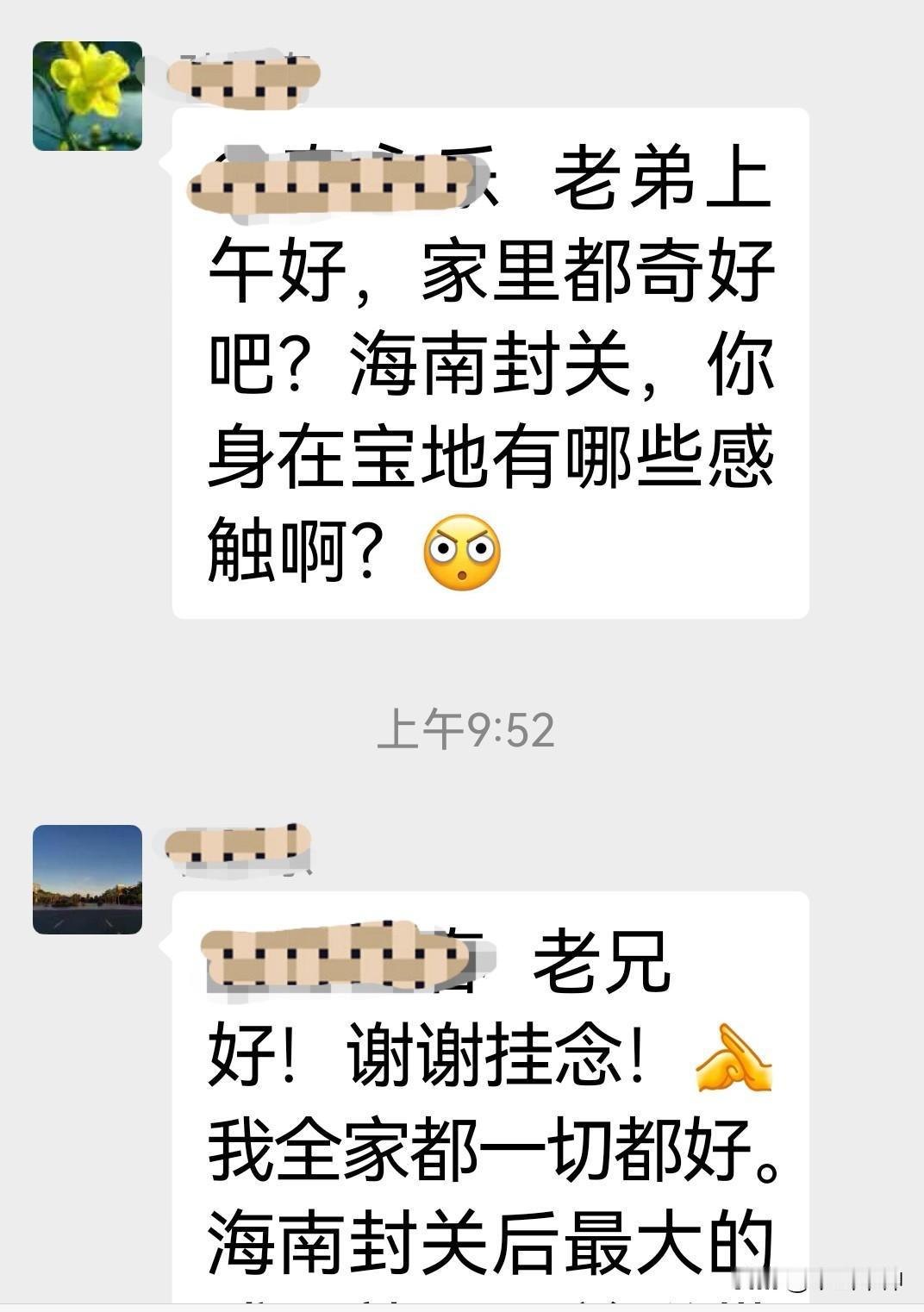 海南封关，老百姓有什么感受？
今天，我老同学群两位同学聊天，一位向居住在海南的另