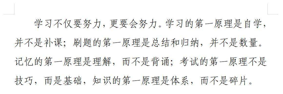 学习不仅要努力，更要会努力。