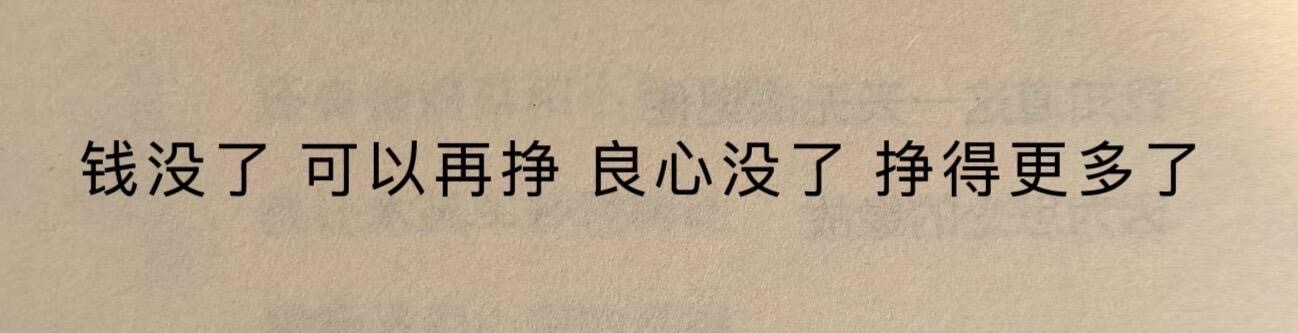 钱没了 可以再挣 
