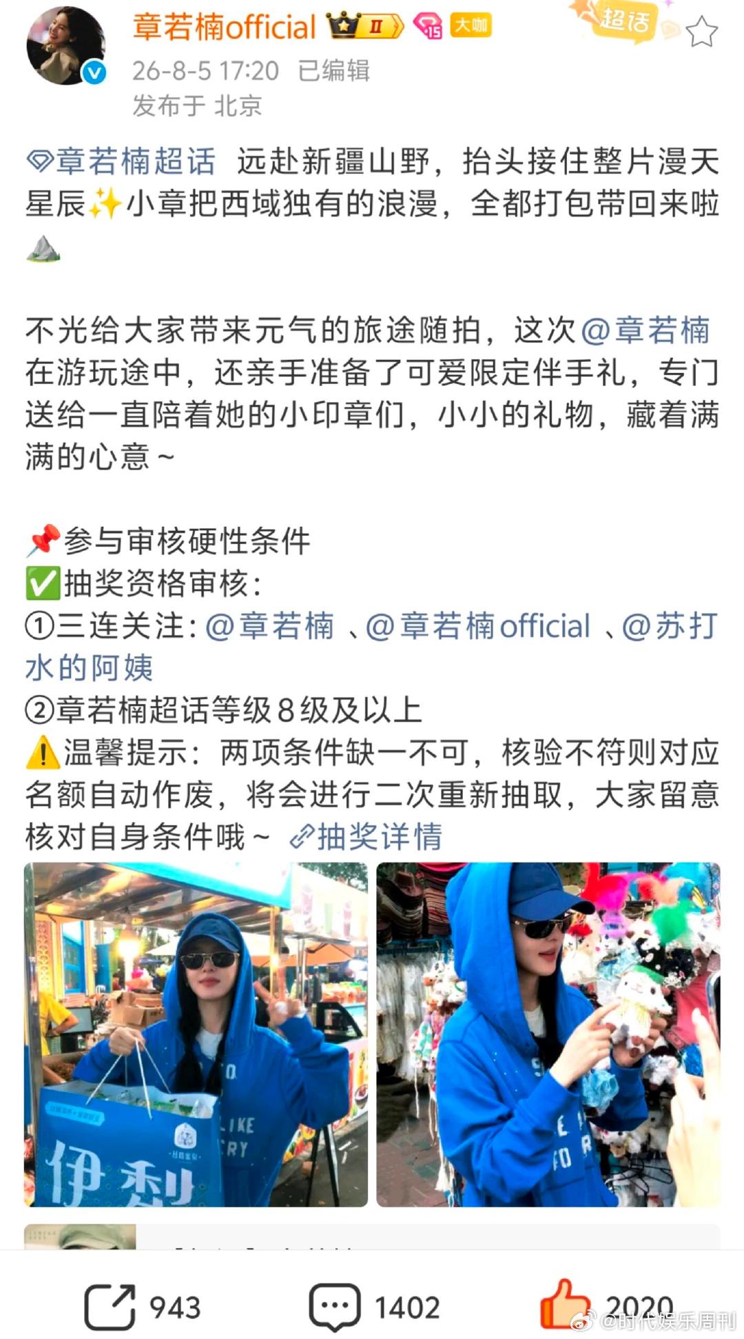 章若楠章若楠送粉丝亲手准备的伴手礼章若楠送粉丝限定伴手礼 章若楠，我保证你是天使